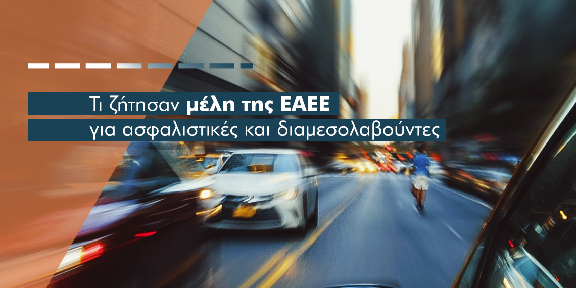 Πώς θα γίνει ταχύτερη η διαδικασία της ασφάλισης οχημάτων