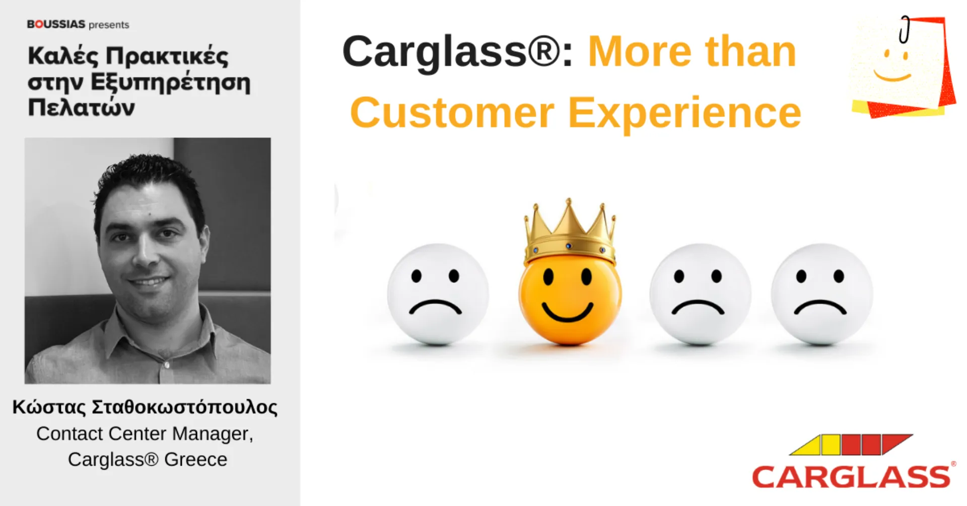 Η Carglass® ως Επιτυχημένο Case Study στο Συνέδριο «Καλές Πρακτικές στην Εξυπηρέτηση Πελατών»