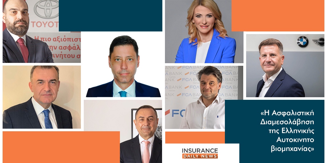 7 στελέχη της αυτοκινητοβιομηχανίας μιλάνε για το μέλλον της Ασφάλισης
