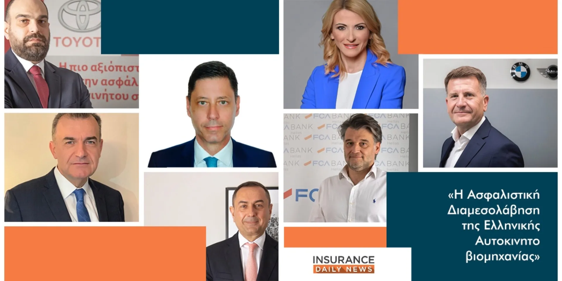 7 στελέχη της αυτοκινητοβιομηχανίας μιλάνε για το μέλλον της Ασφάλισης