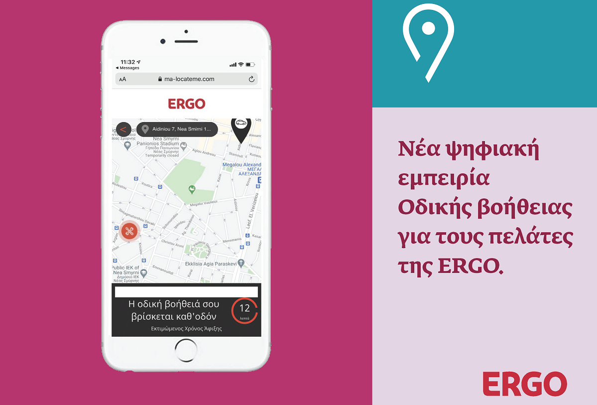 Νέα ψηφιακή εμπειρία Οδικής βοήθειας για τους πελάτες της ERGO