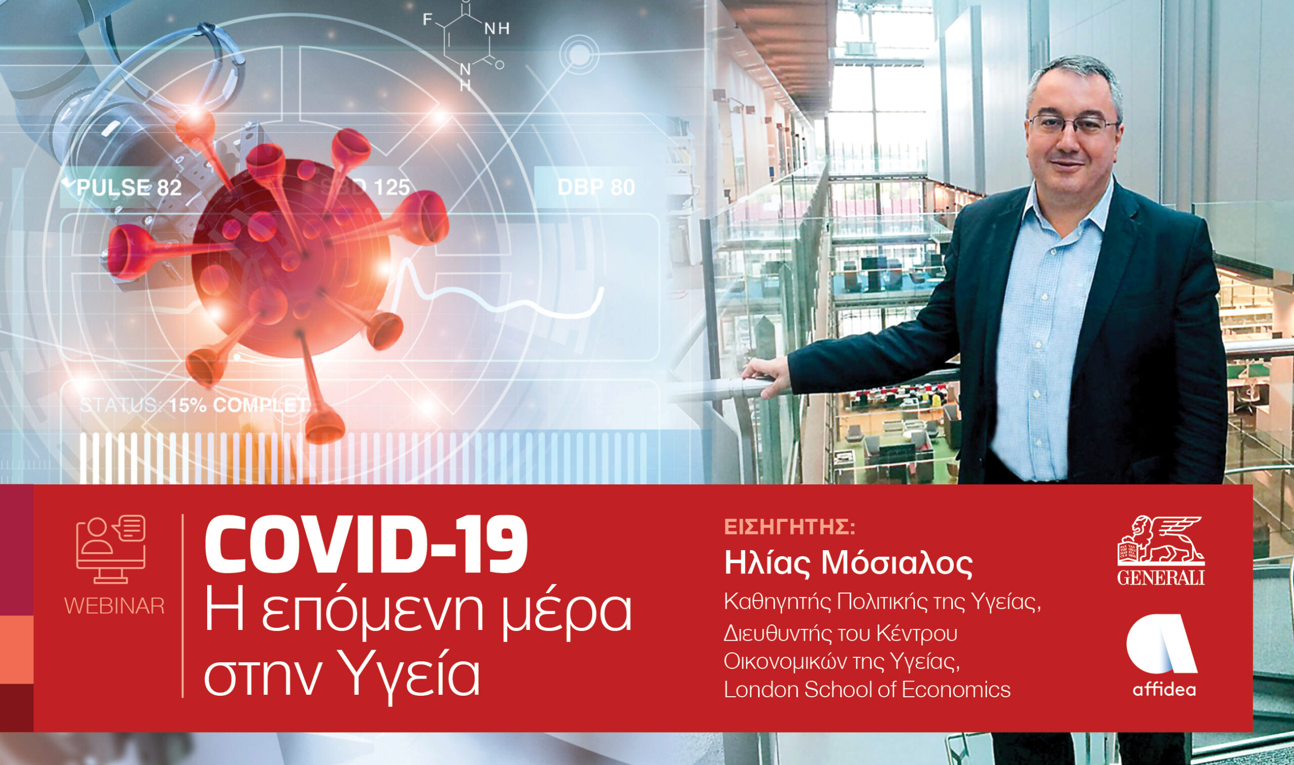 Ενημερωτική εκδήλωση Generali & Affidea με ομιλητή τον καθηγητή Ηλία Μόσιαλο