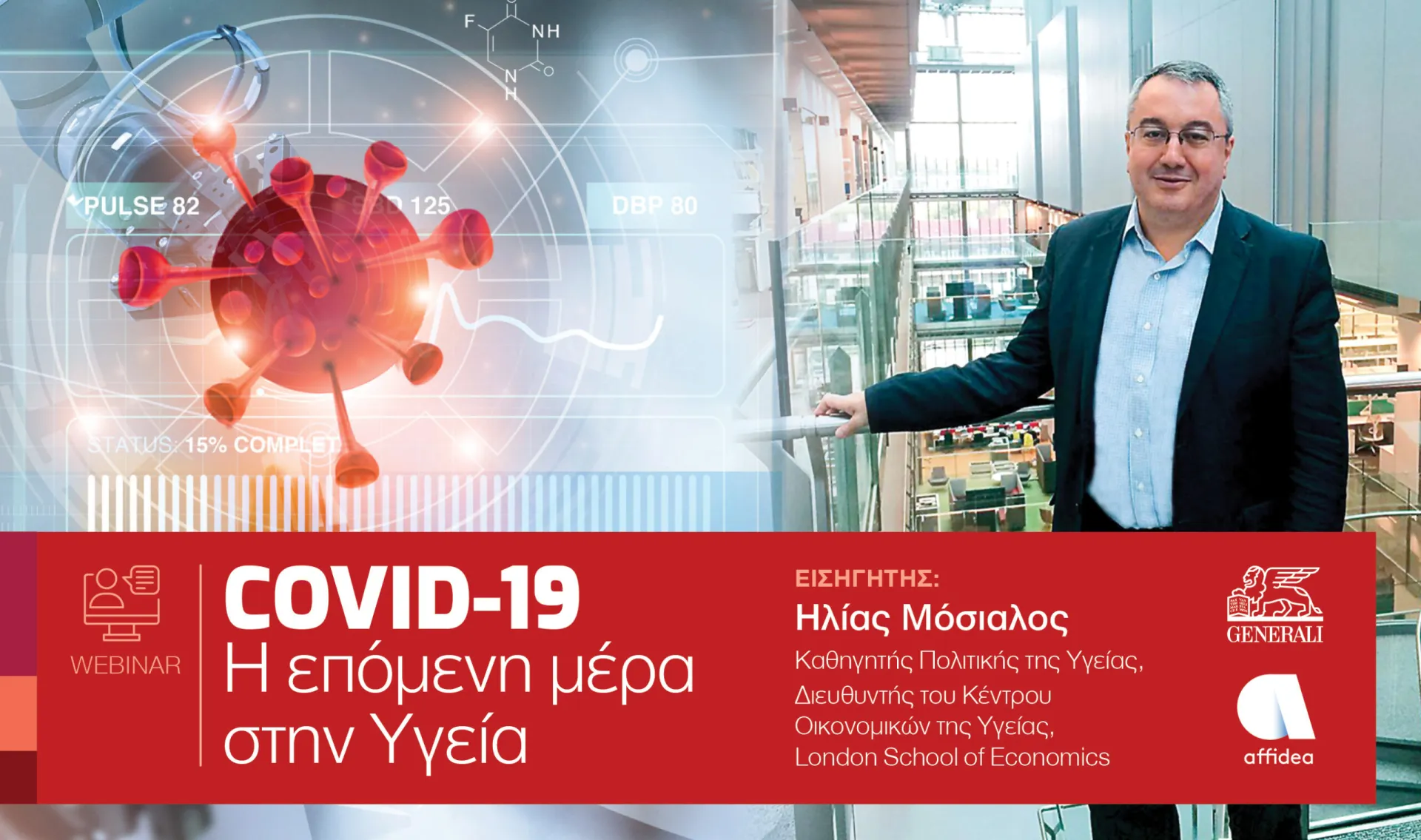 Ενημερωτική εκδήλωση Generali & Affidea με ομιλητή τον καθηγητή Ηλία Μόσιαλο