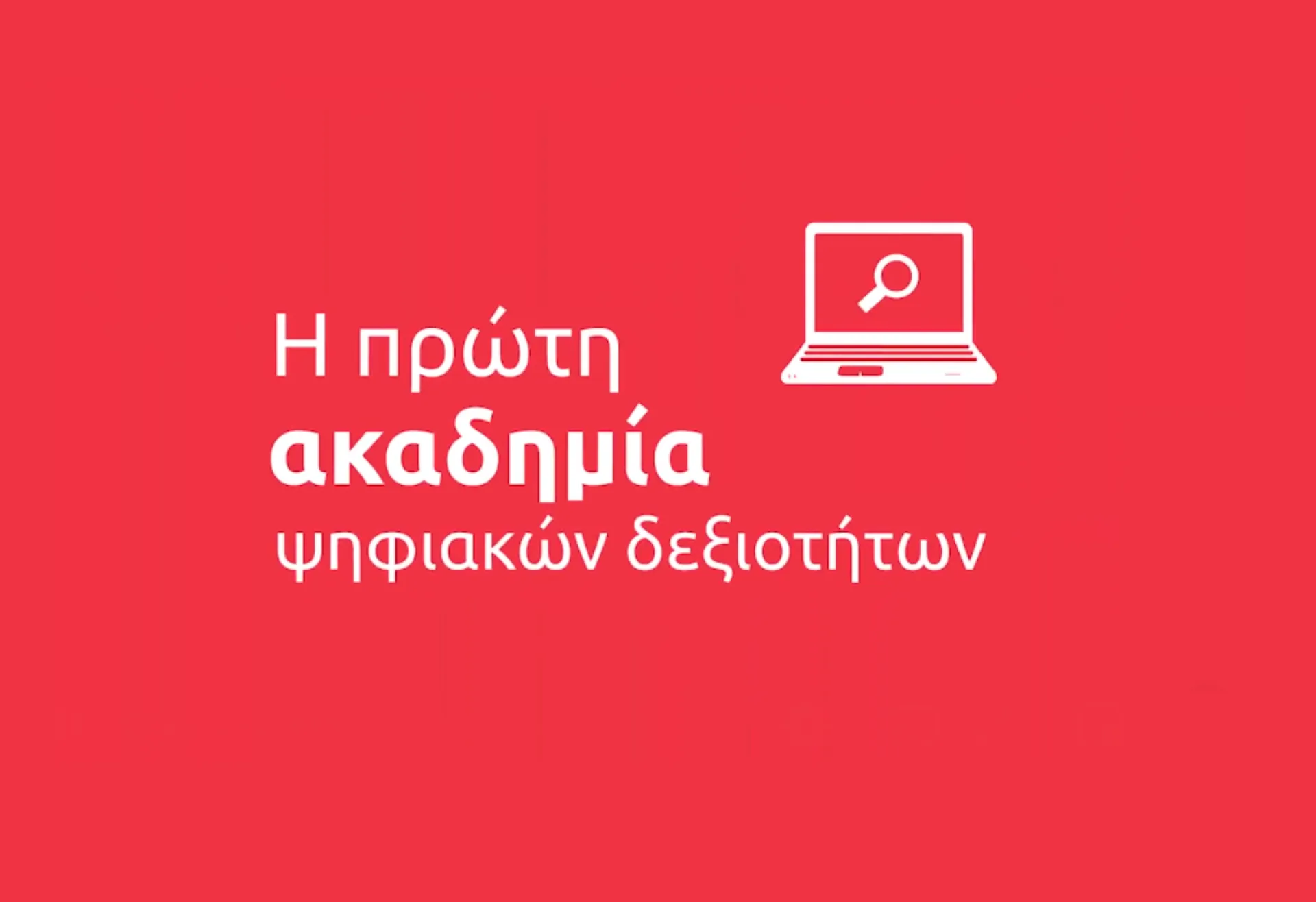 Eurolife Business Academy: Η 1η ακαδημία ψηφιακών δεξιοτήτων για όλους τους επαγγελματίες ασφαλιστές