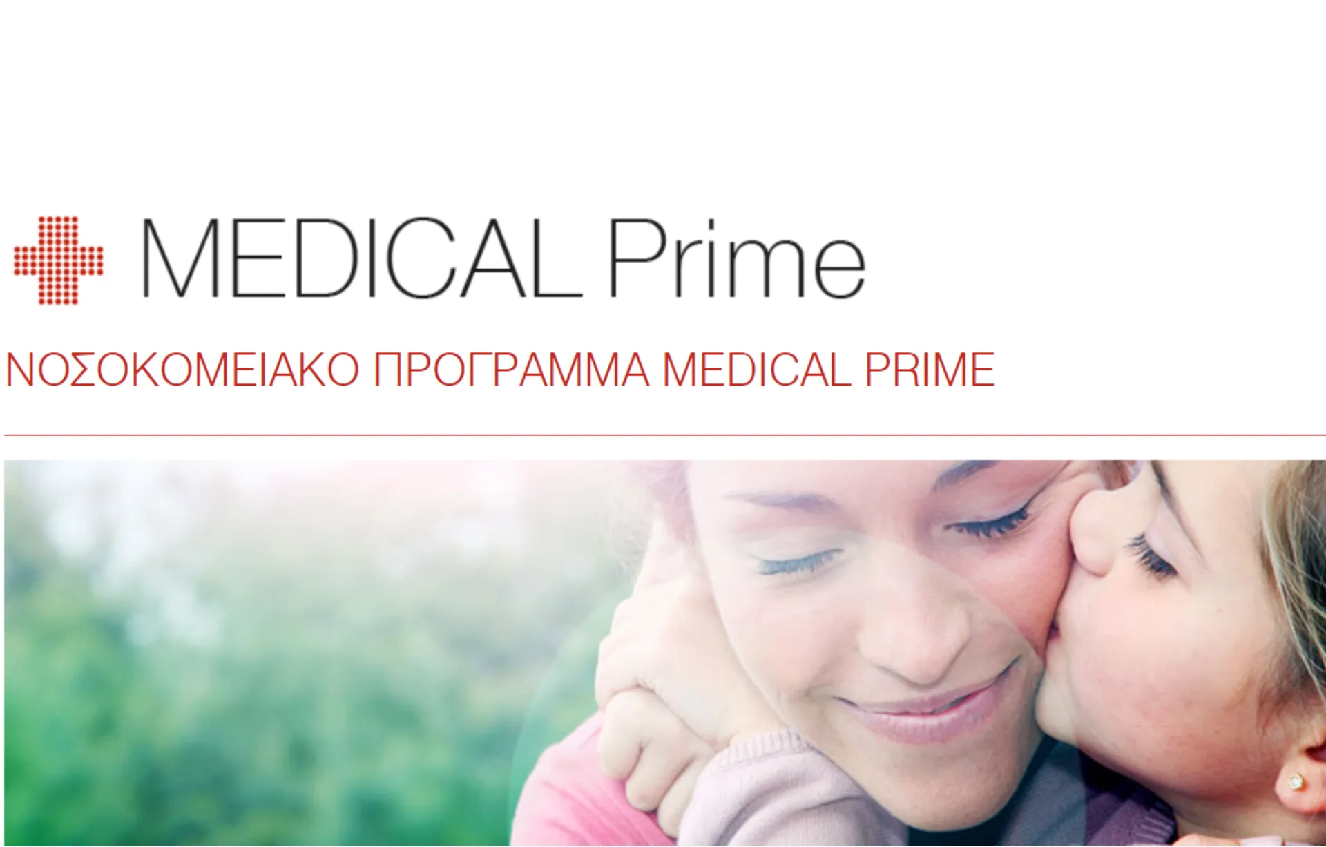 Medical Prime από την Generali (video)