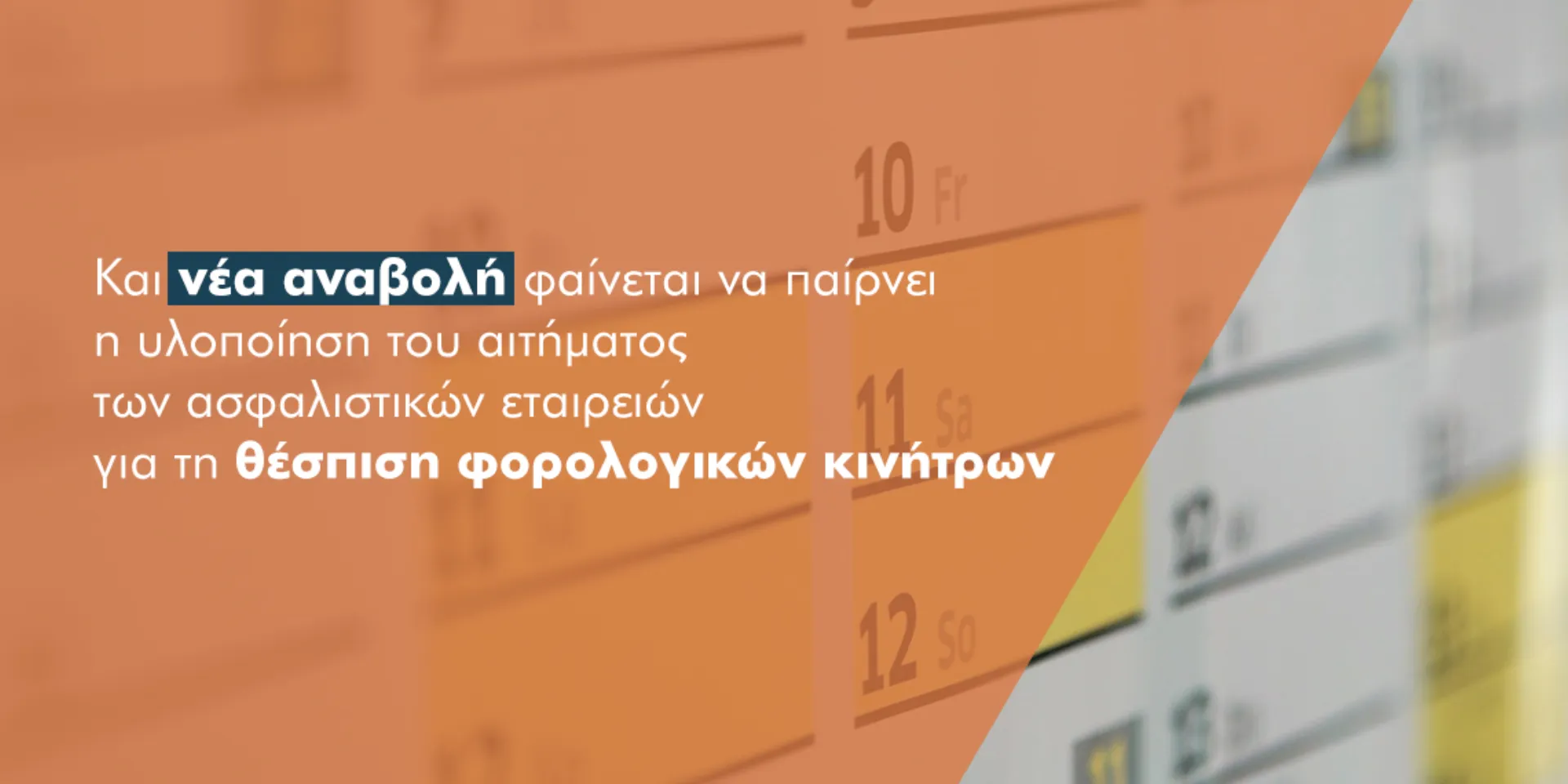 Με το… κιάλι βλέπει η αγορά τα φορολογικά κίνητρα