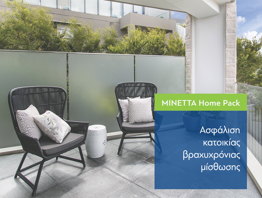 Νέο πρόγραμμα ασφάλισης HOME Pack Βραχυχρόνιας Μίσθωσης από τη Μινέττα