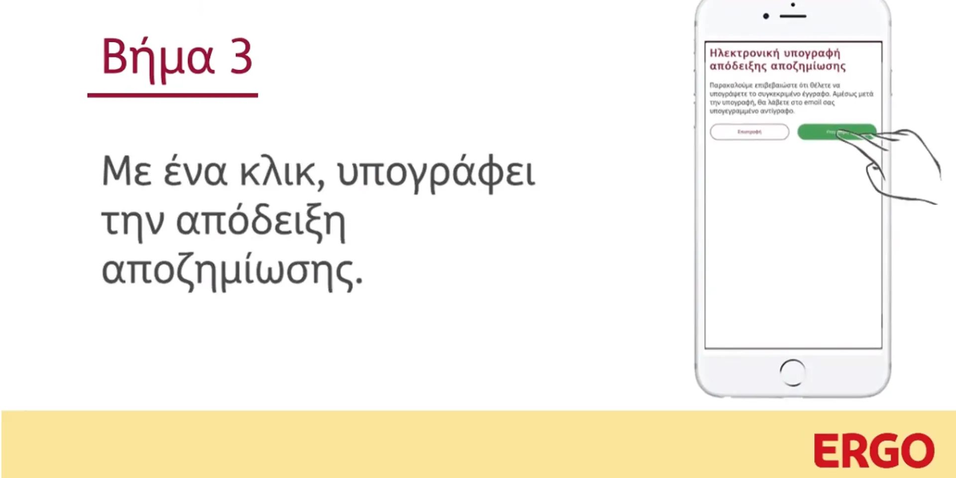 ERGO eSign – Η νέα εφαρμογή ηλεκτρονικής υπογραφής από την ERGO Ασφαλιστική (video)