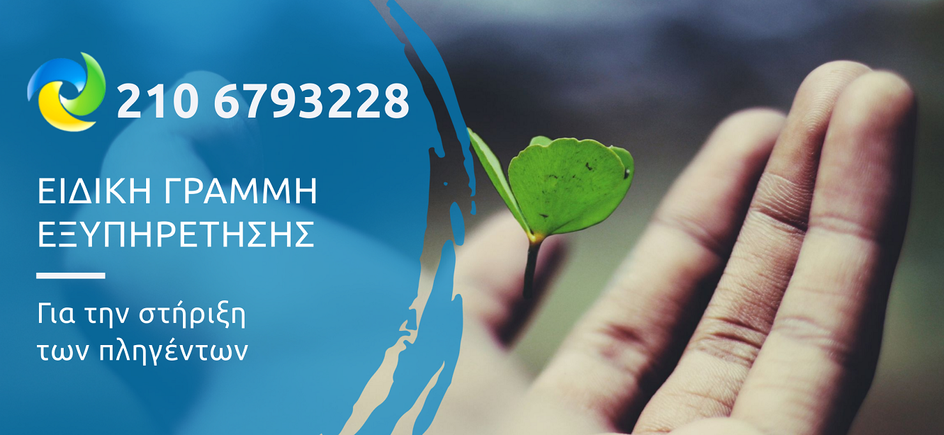 Άμεση ανταπόκριση στους πληγέντες της πυρκαγιάς από την Interasco