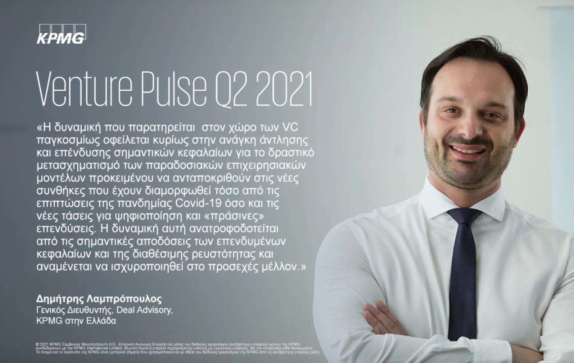 Στα 157,1 δις οι επενδύσεις Venture Capital