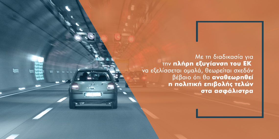 Έρχονται μειώσεις ασφαλίστρων στα αυτοκίνητα