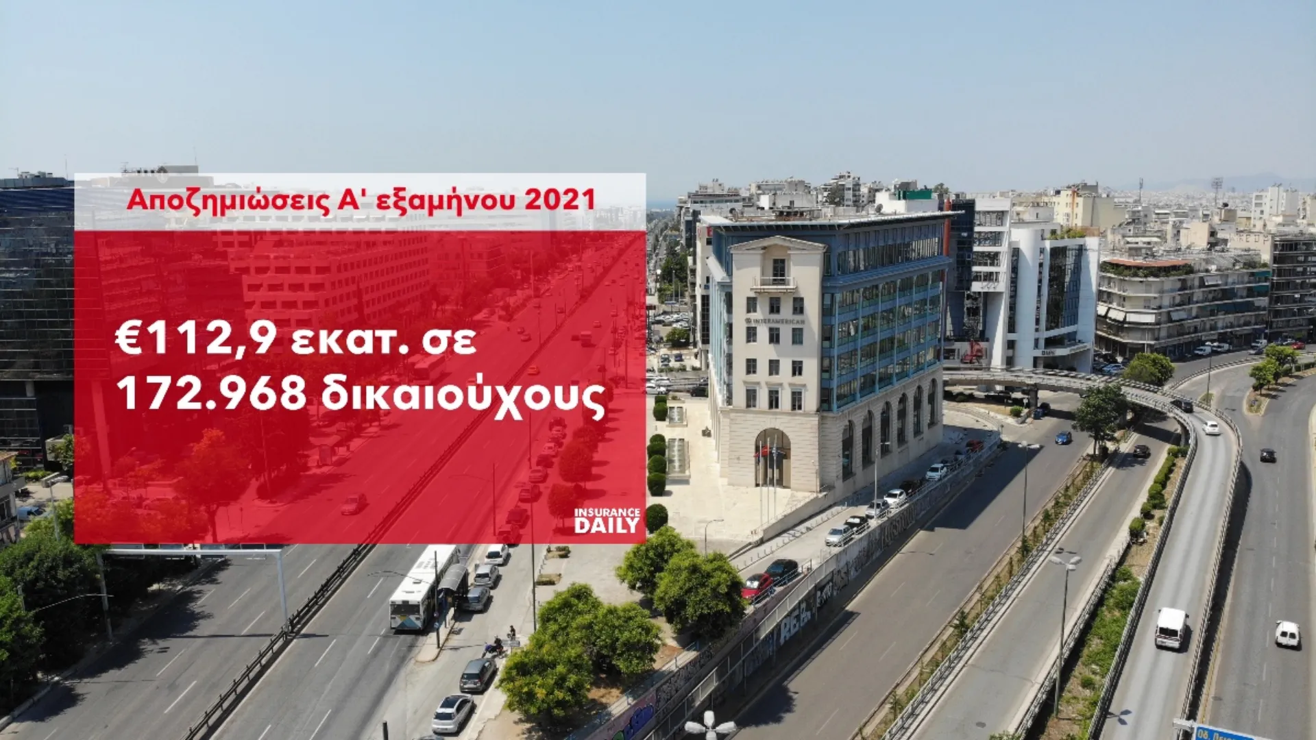 €112,9 εκατ. από την INTERAMERICAN σε αποζημιώσεις και πληρωμές, κατά το α’ εξάμηνο