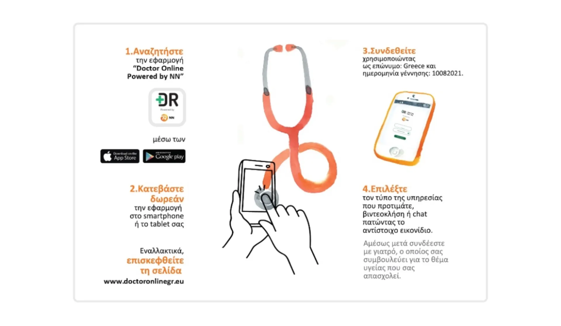 NN Hellas: Δίπλα στους πληγέντες από τις πυρκαγιές, τους πυροσβέστες και τους εθελοντές