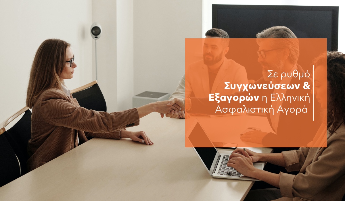 3+1 deals ανατρέπουν τα δεδομένα στην ασφαλιστική αγορά