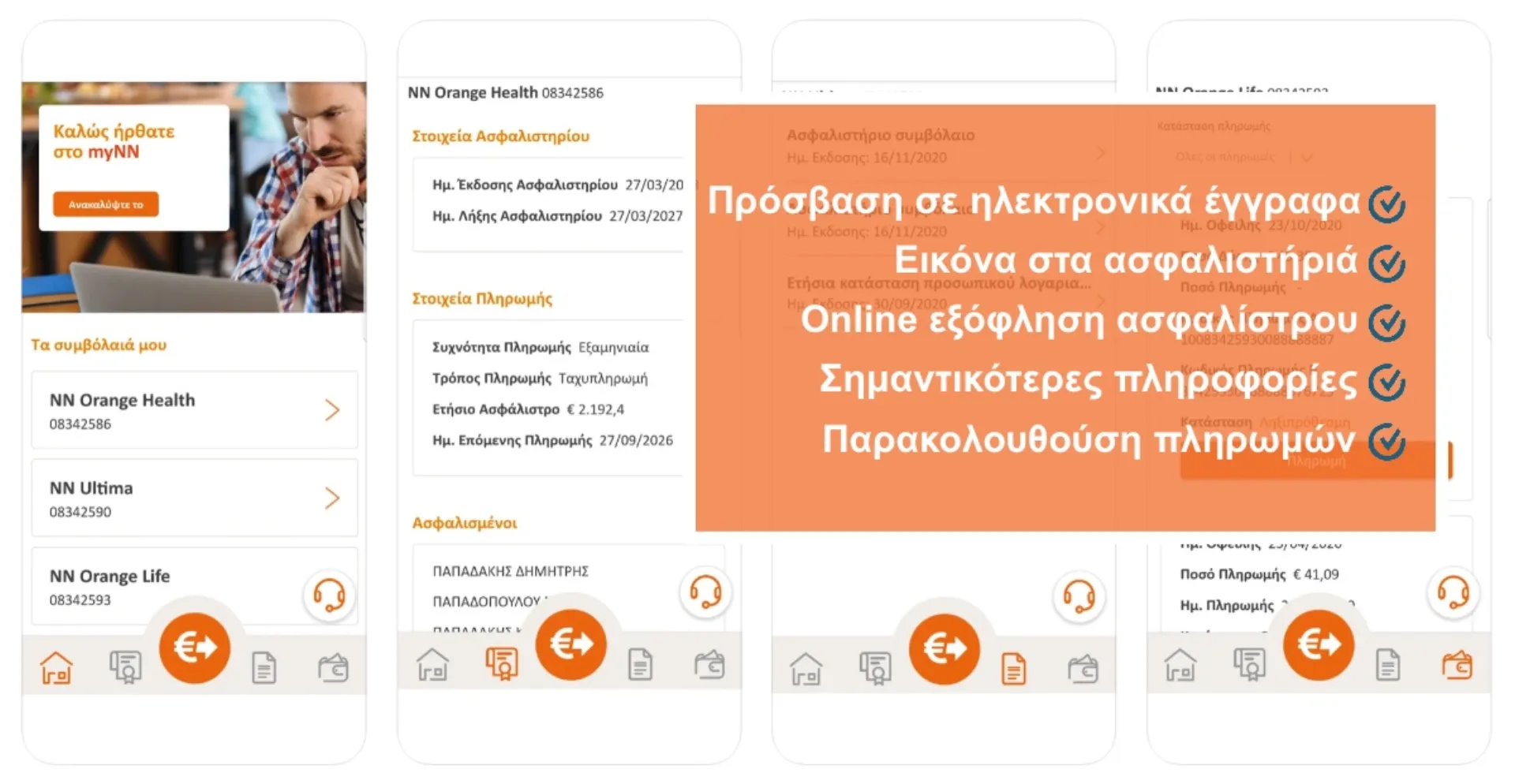 myNN: Η must εφαρμογή για όλους τους Ασφαλισμένους της