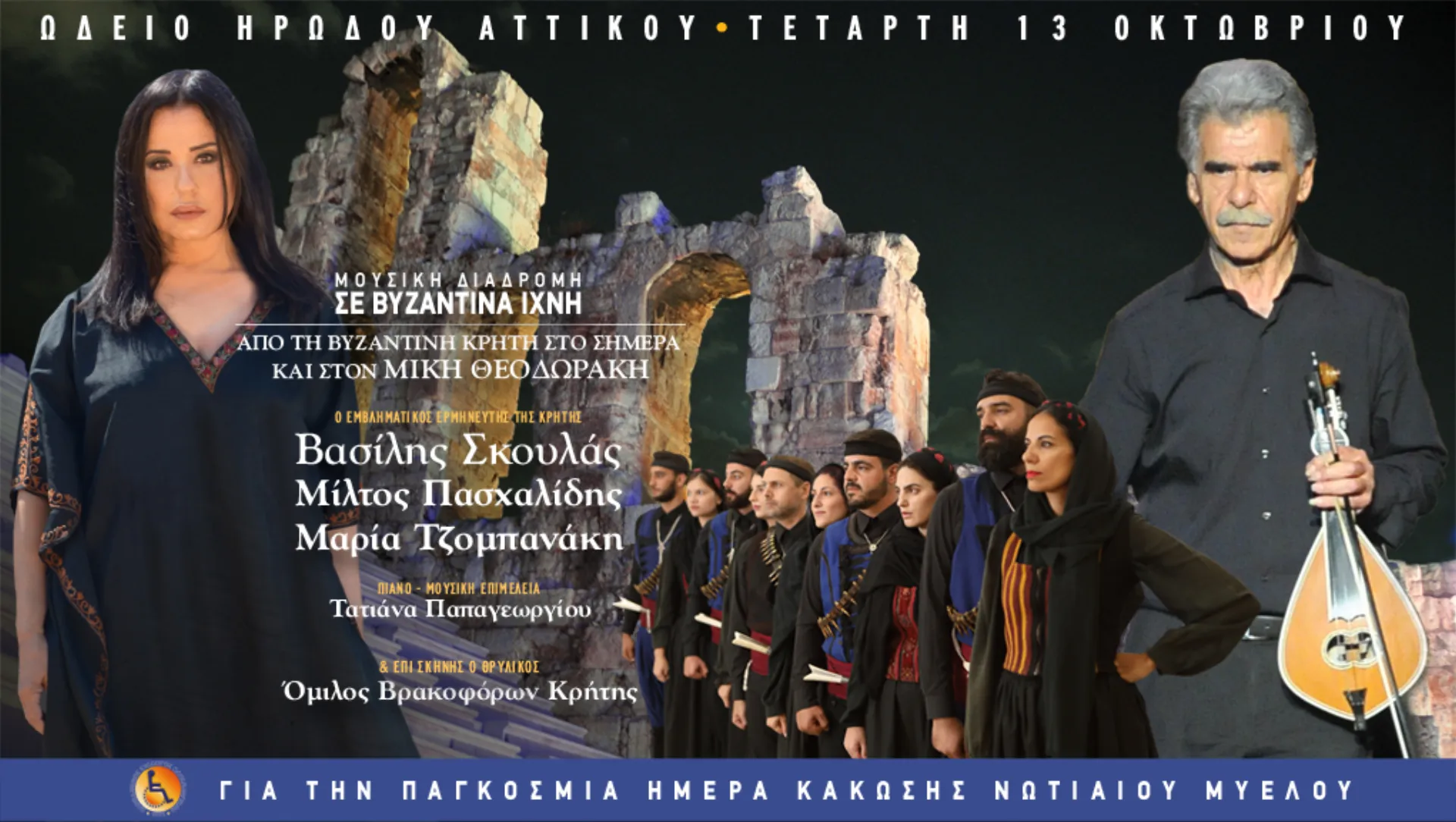 Μουσική Διαδρομή σε Βυζαντινά Ίχνη με τη χορηγία της Εθνικής Ασφαλιστικής