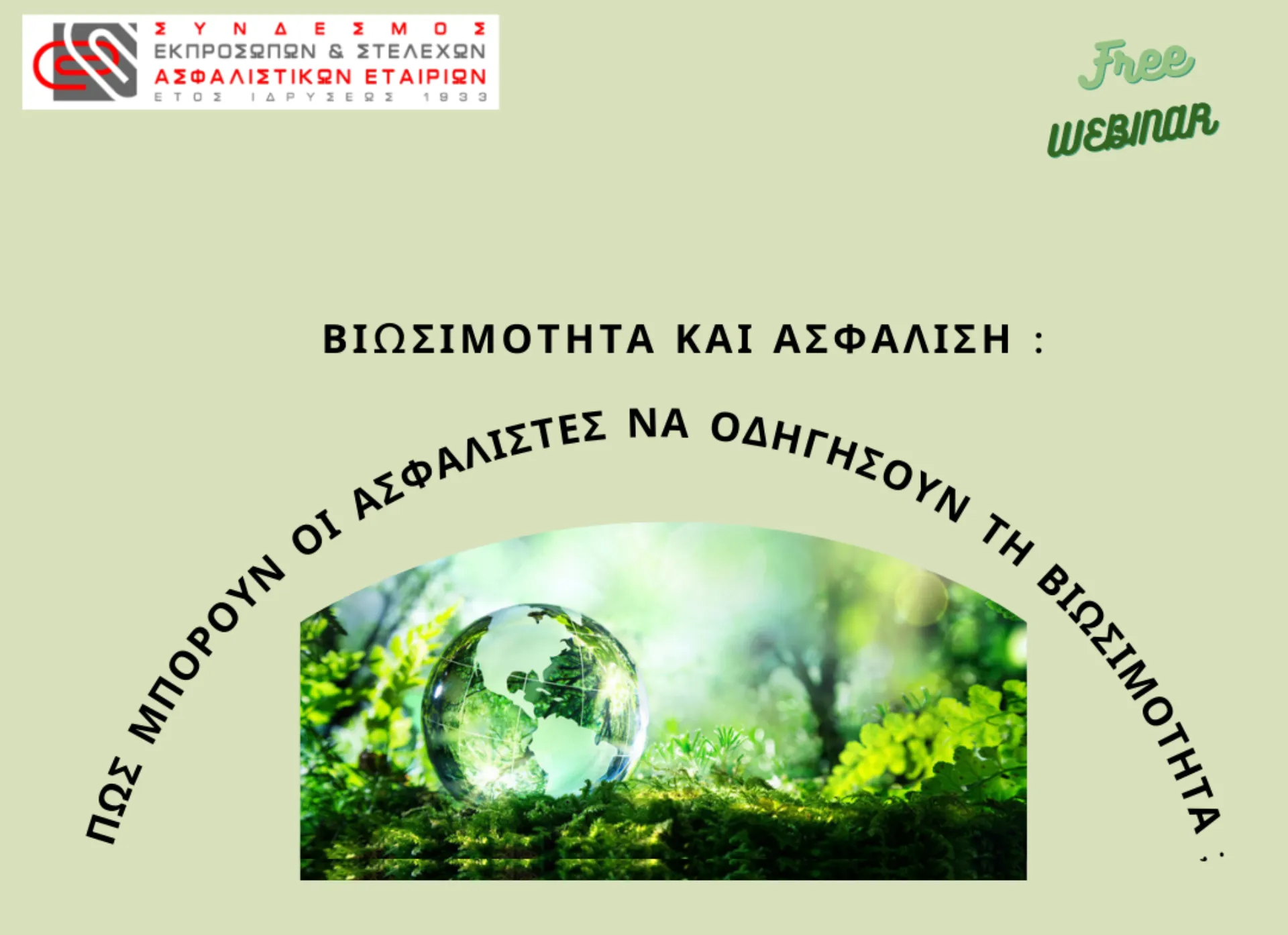 Ο ΣΕΣΑΕ φιλοξενεί την Φ. Κουντούρη σε σεμινάριο για τη βιωσιμότητα
