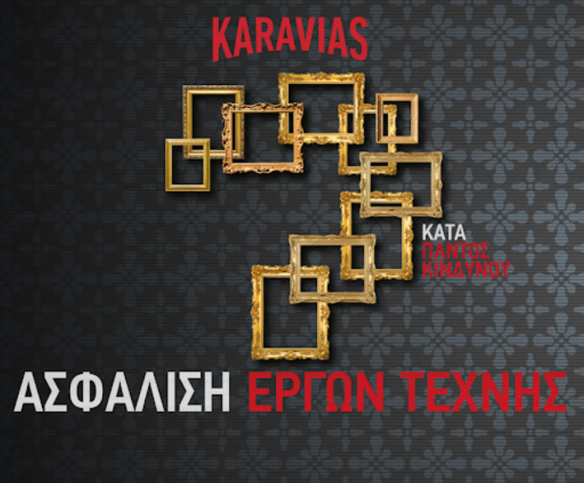 Η Karavias Underwriting Agency Ασφαλίζει την “Art Thessaloniki 2021”