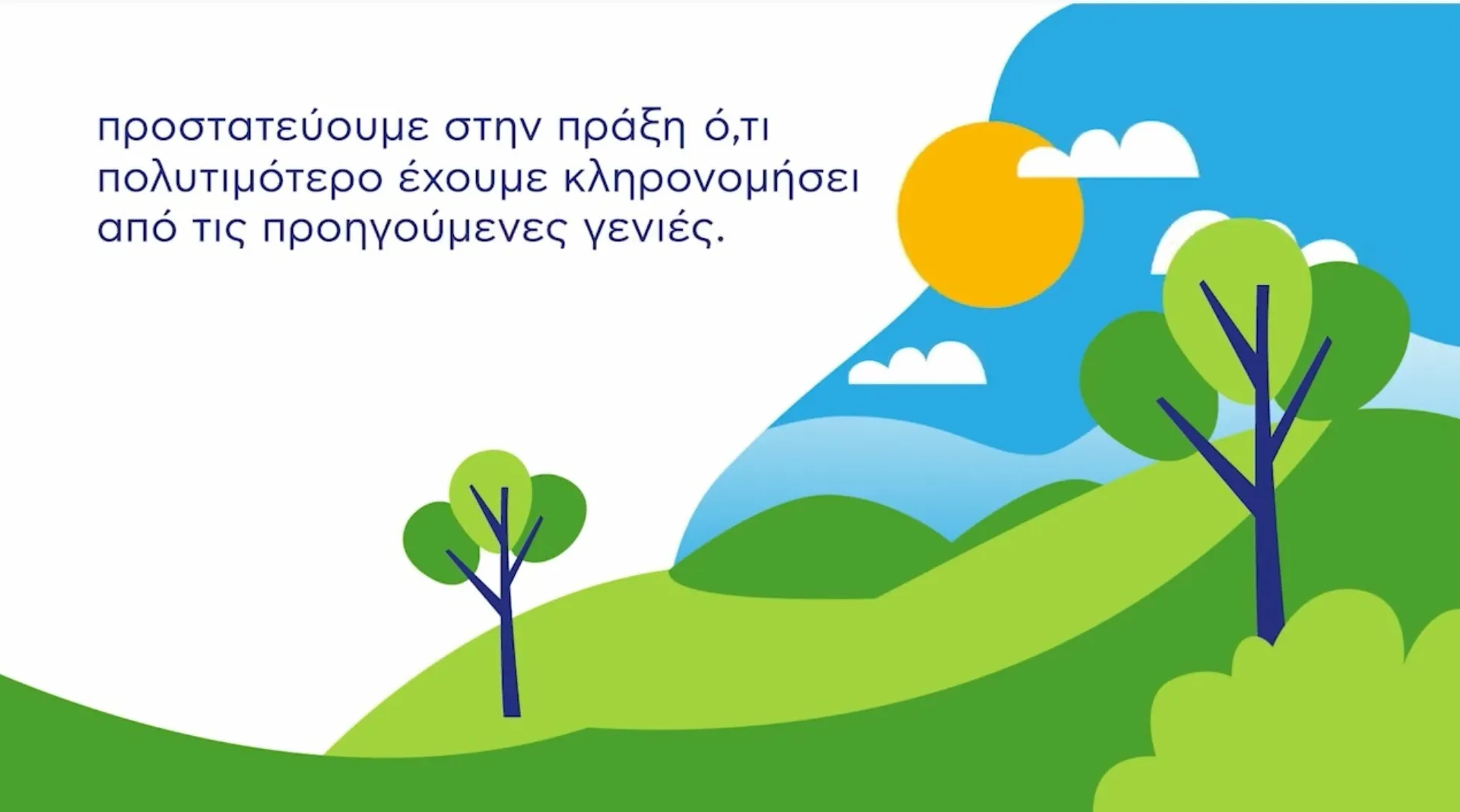 Ευρωπαϊκή Πίστη: Σκέψου Αλλιώς (video)