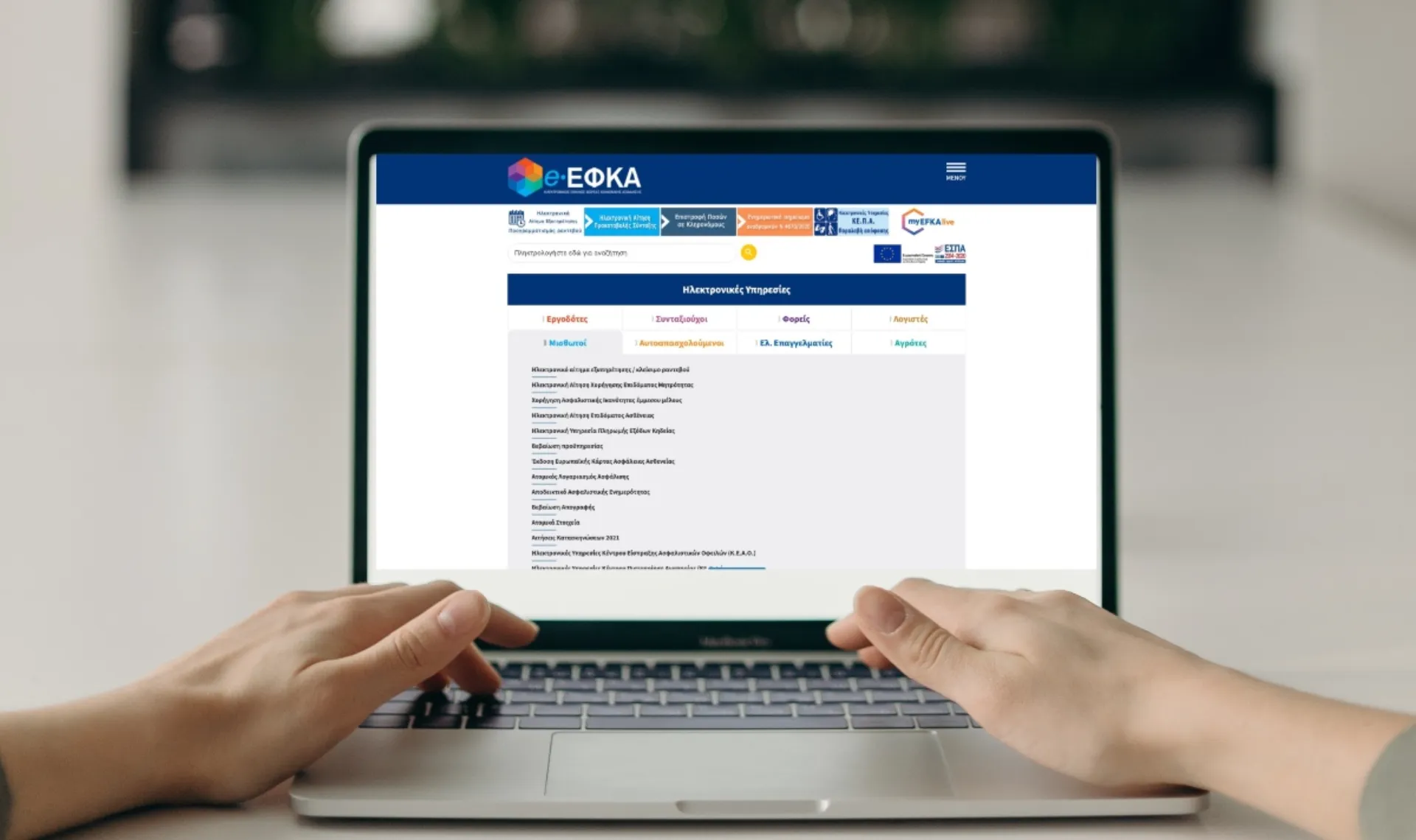 Υπ. Εργασίας Χορήγηση ασφαλιστικής ενημερότητας με οφειλές έως 100 ευρώ προς τον ΕΦΚΑ