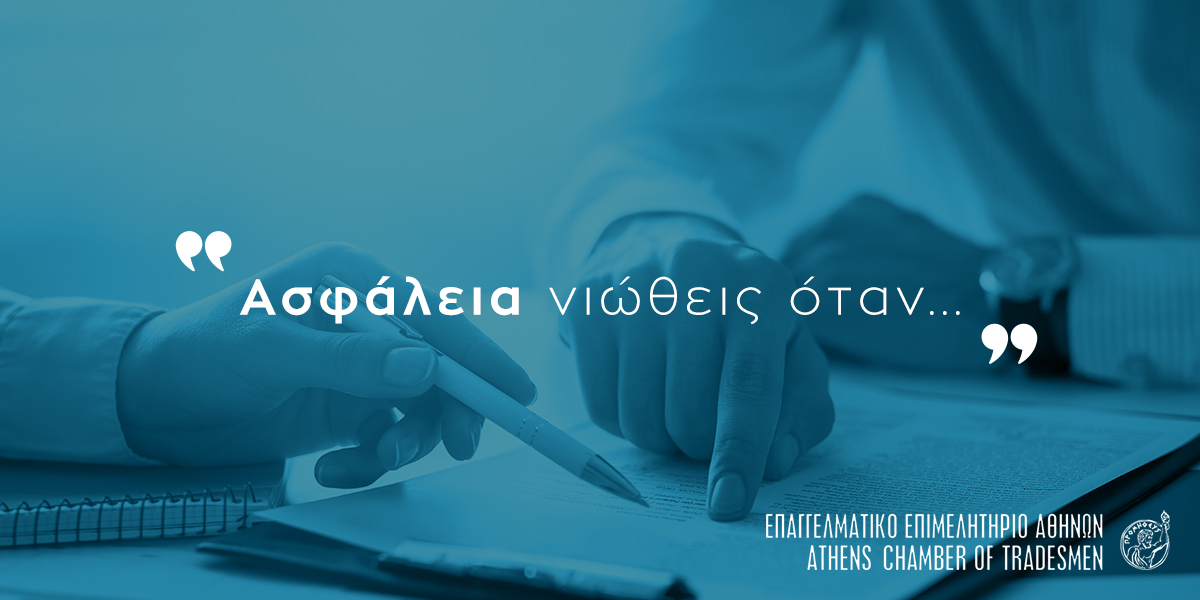 Καμπάνια του ΕΕΑ για την ασφαλιστική διαμεσολάβηση