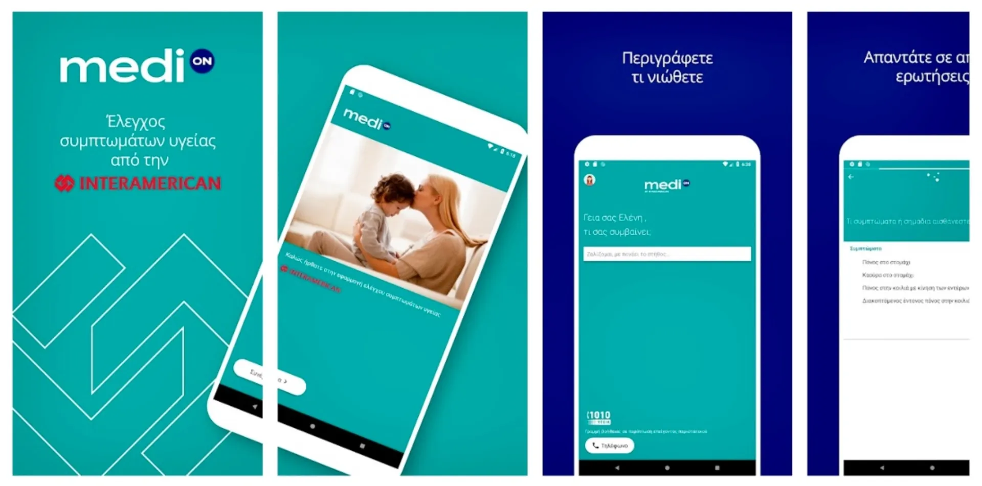 Εξ αποστάσεως έλεγχος συμπτωμάτων & γραμμή υγείας στην Κηφισιά.