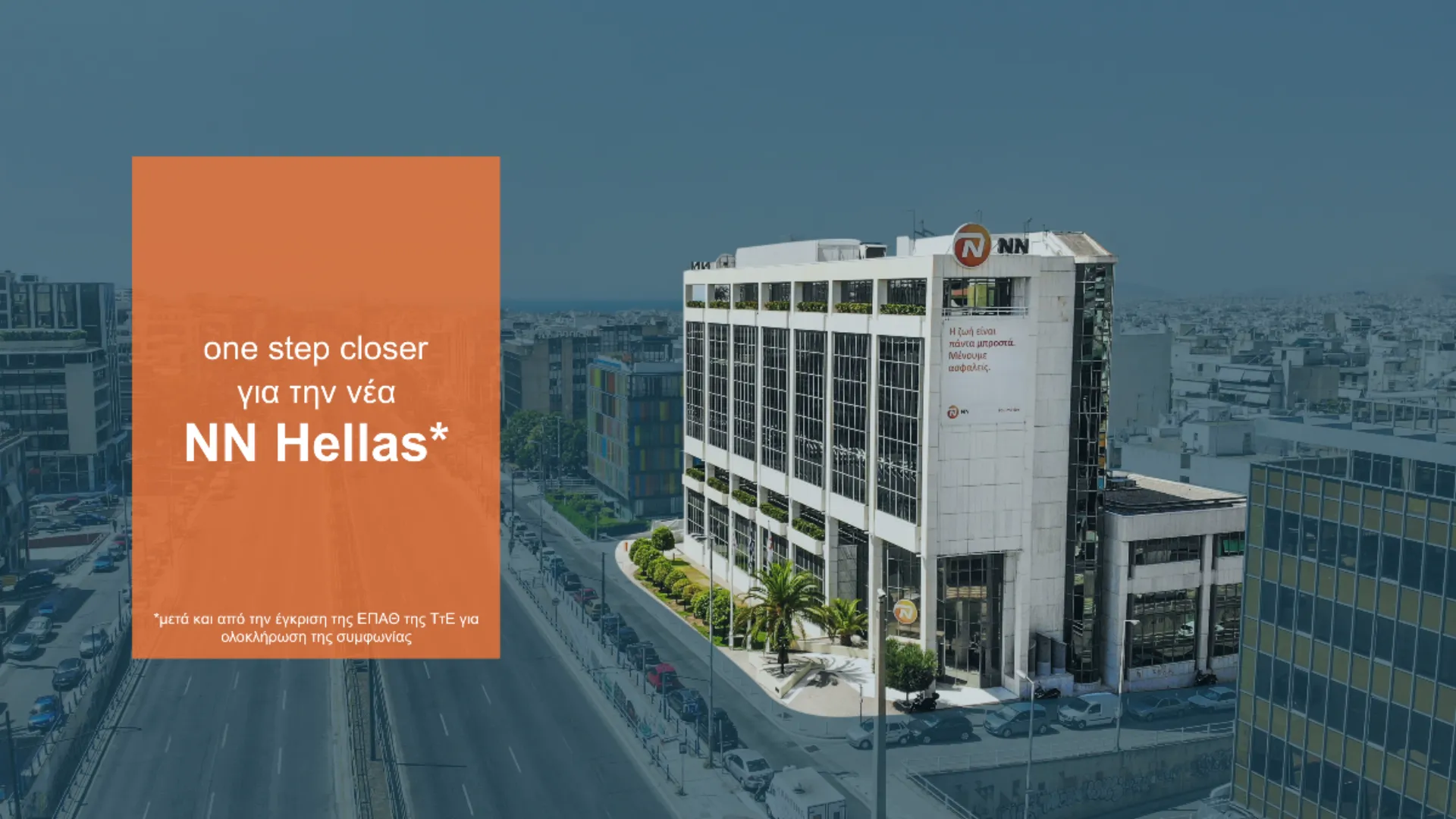 NN – MetLife: Πράσινο φως από ΤτΕ & Επιτροπή Κεφαλαιαγοράς