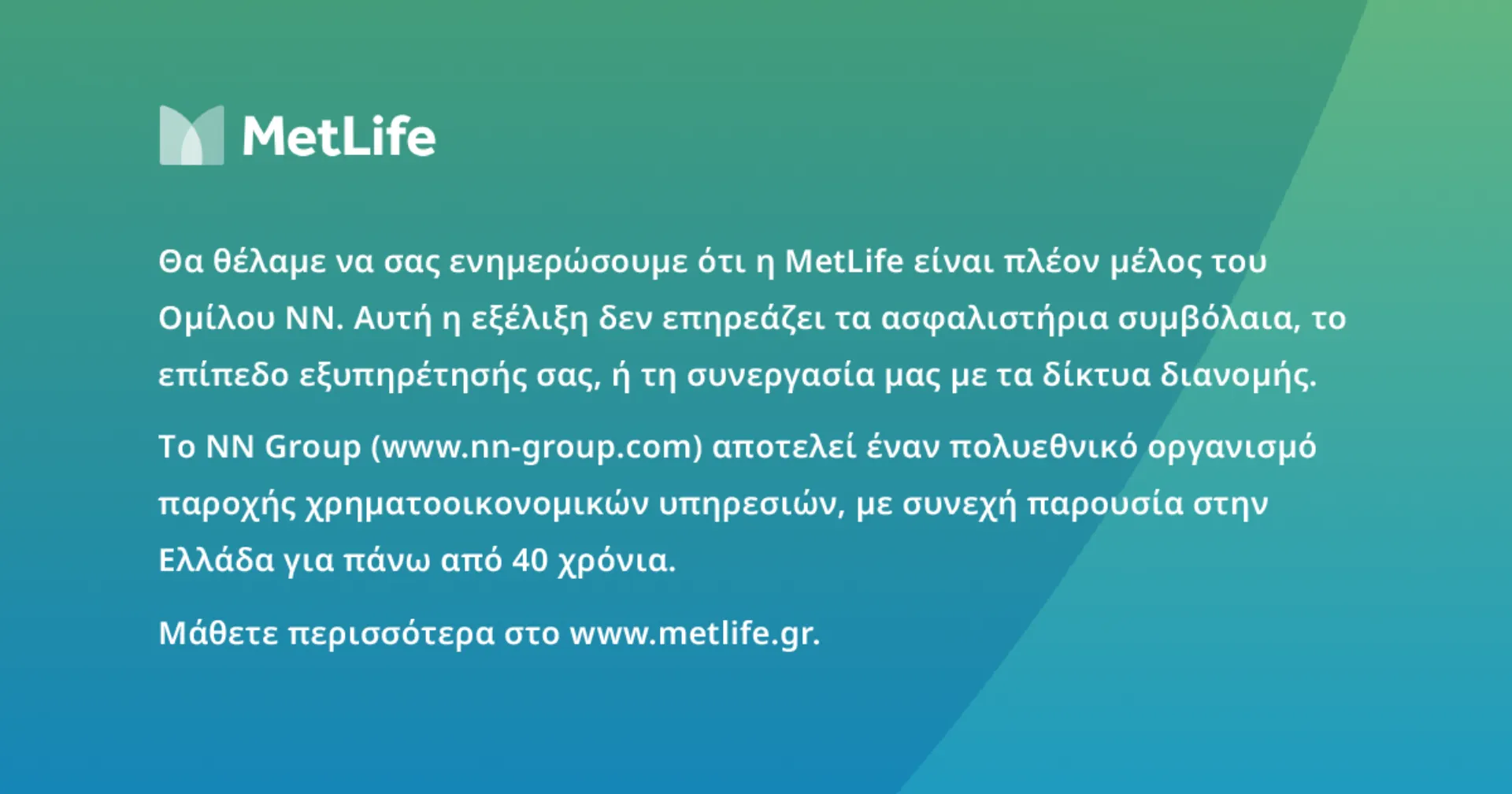 MetLife: Είμαστε πλέον μέλος του ομίλου της NN