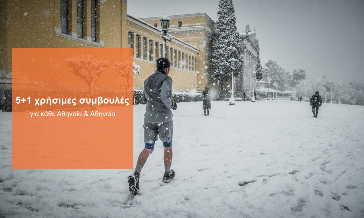 Οδηγός επιβίωσης Αθηναίων στα χιόνια της πόλης