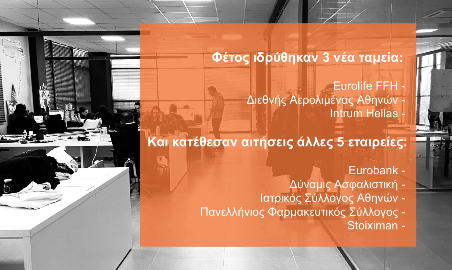 Γιατί όλοένα και περισσότερες εταιρείες ιδρύουν Επαγγελματικά Ταμεία