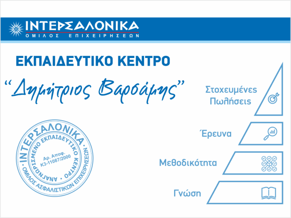 Εξ αποστάσεως πρόγραμμα προετοιμασίας για τις εξετάσεις πιστοποίησης ασφαλιστικού πράκτορα