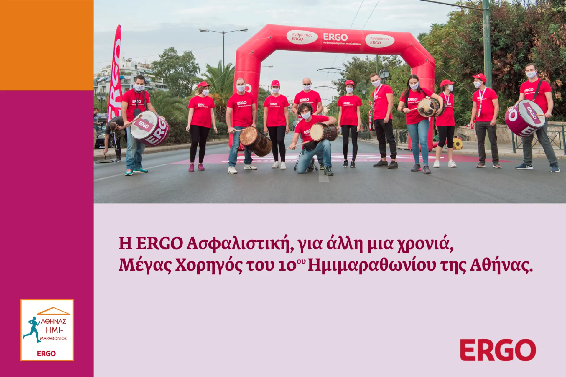 ΕRGO Ασφαλιστική: Μέγας Χορηγός του Ημιμαραθωνίου της Αθήνας