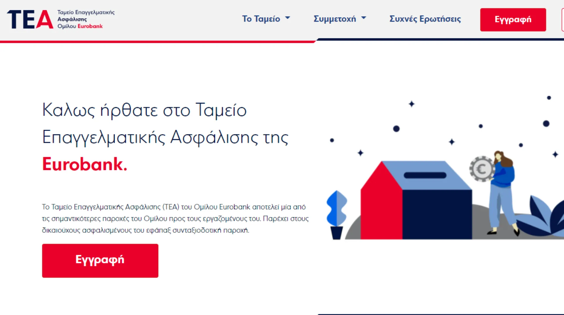TEA από τη Eurobank: Συμπληρωματική ασφαλιστική προστασία για τους εργαζόμενους