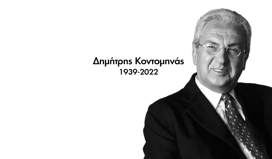 Η Interamerican τιμά τον ιδρυτή της και θεσμοθετεί το Βραβείο «Δημήτρης Κοντομηνάς»