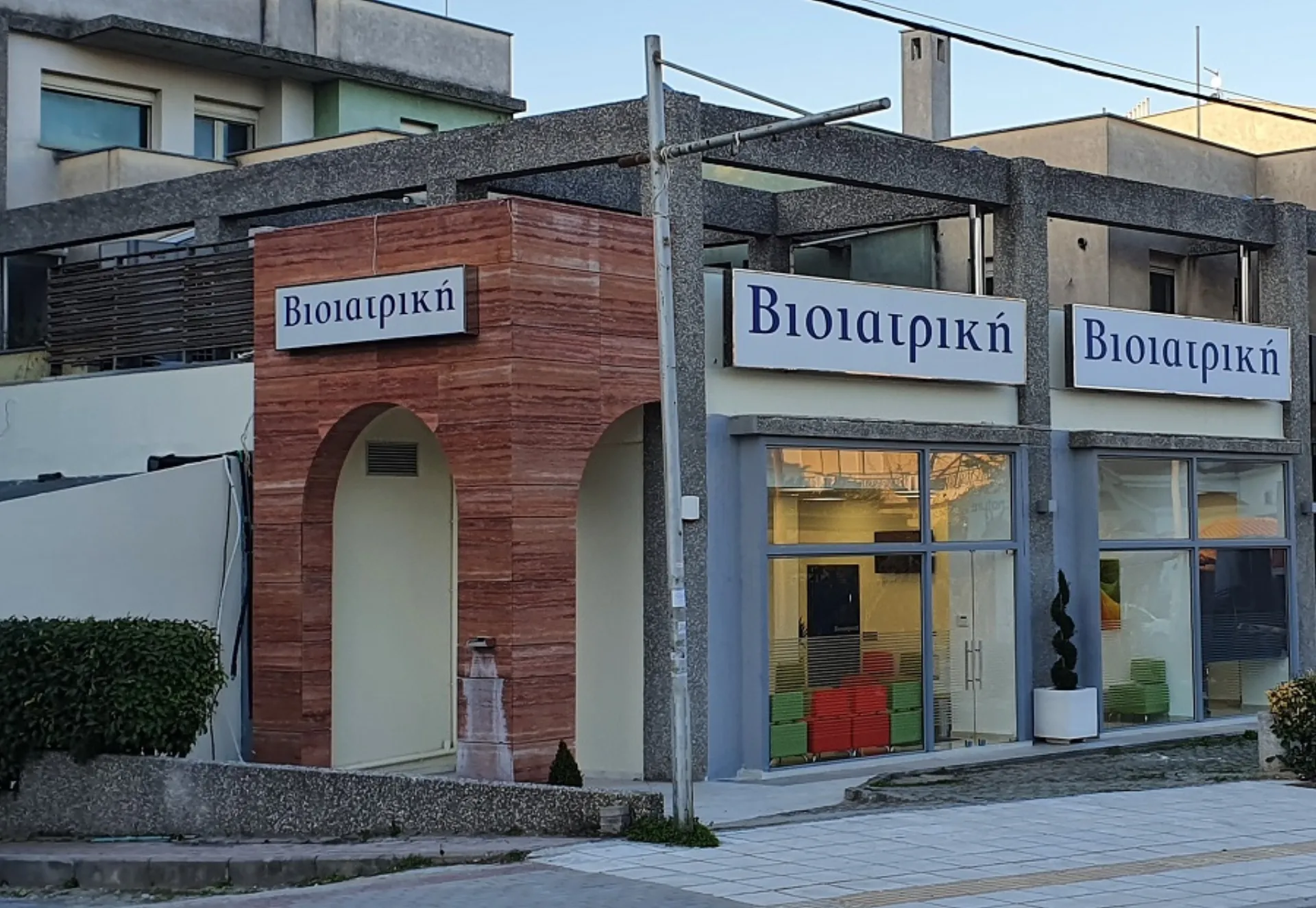 ΒΙΟΙΑΤΡΙΚΗ: Νέο Διαγνωστικό Κέντρο στην Πυλαία Θεσσαλονίκης