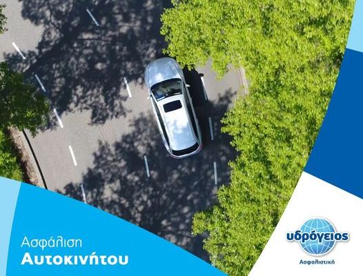 Υδρόγειος: Βελτιώσεις ασφαλίστρων και νέες καλύψεις στα συμβόλαια οχημάτων