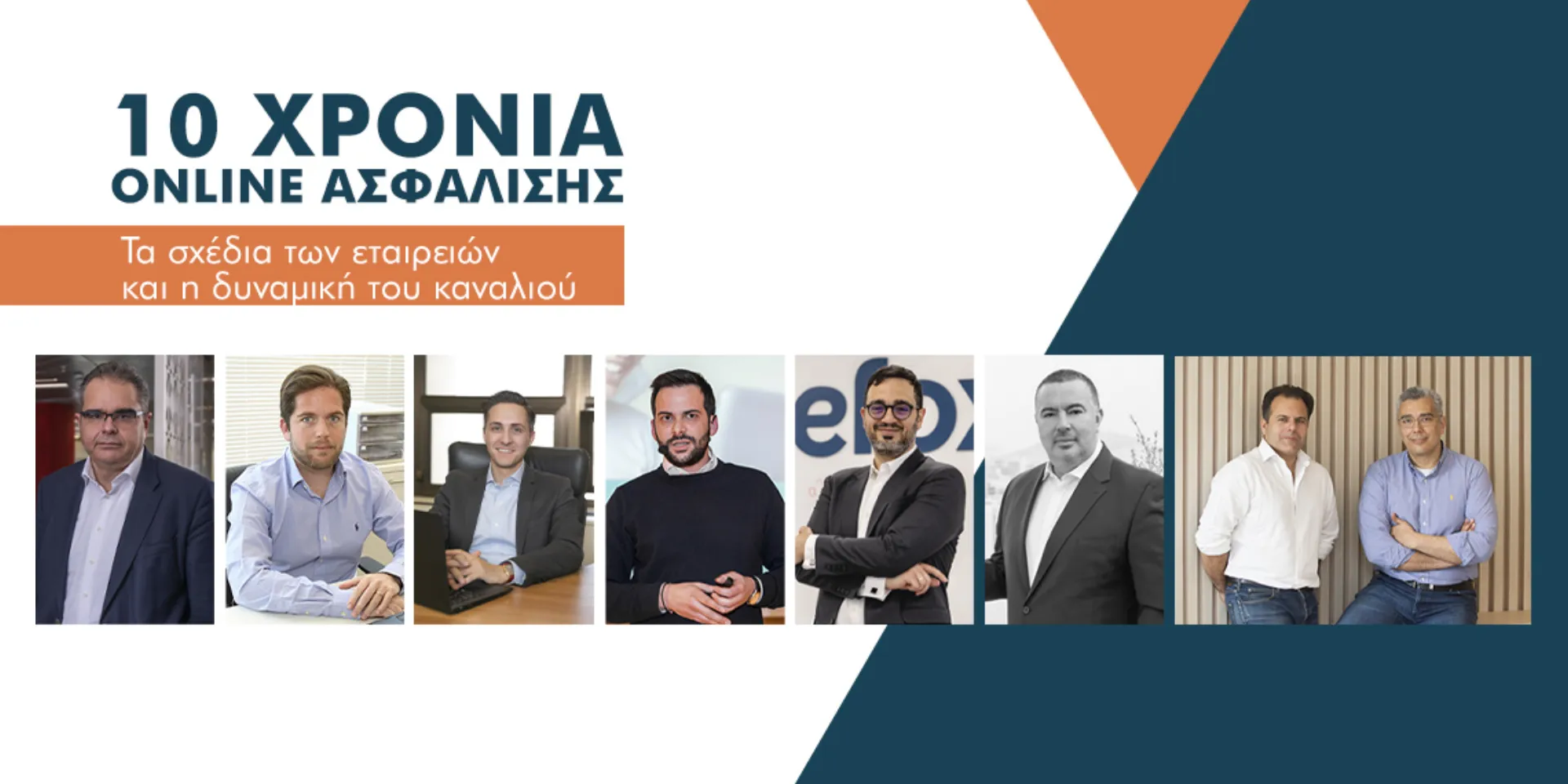 8 στελέχη μιλούν για το μέλλον των online ασφαλίσεων και τα σχέδιά τους στην Ελλάδα