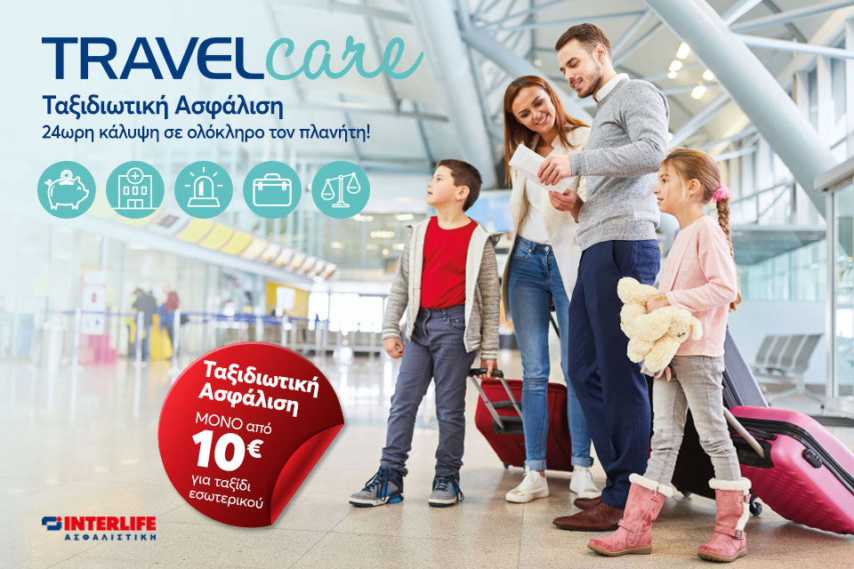 TRAVEL Care Plus & TRAVEL Business Care: Νέα Προγράμματα Ταξιδιωτικής Ασφάλισης από την INTERLIFE