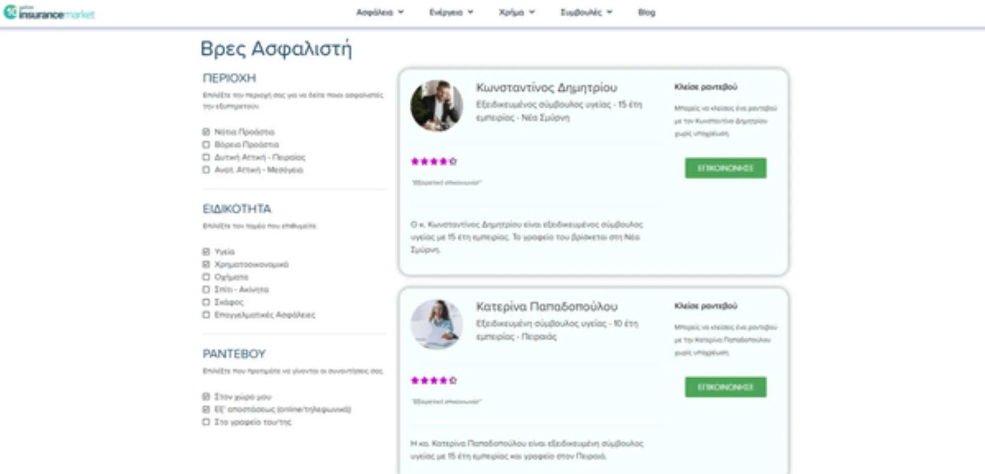 Νέα υπηρεσία από την insurancemarket: Βρες τον ασφαλιστή σου!