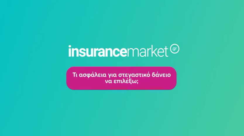 insurancemarket: Ασφάλεια ενυπόθηκης κατοικίας (video)
