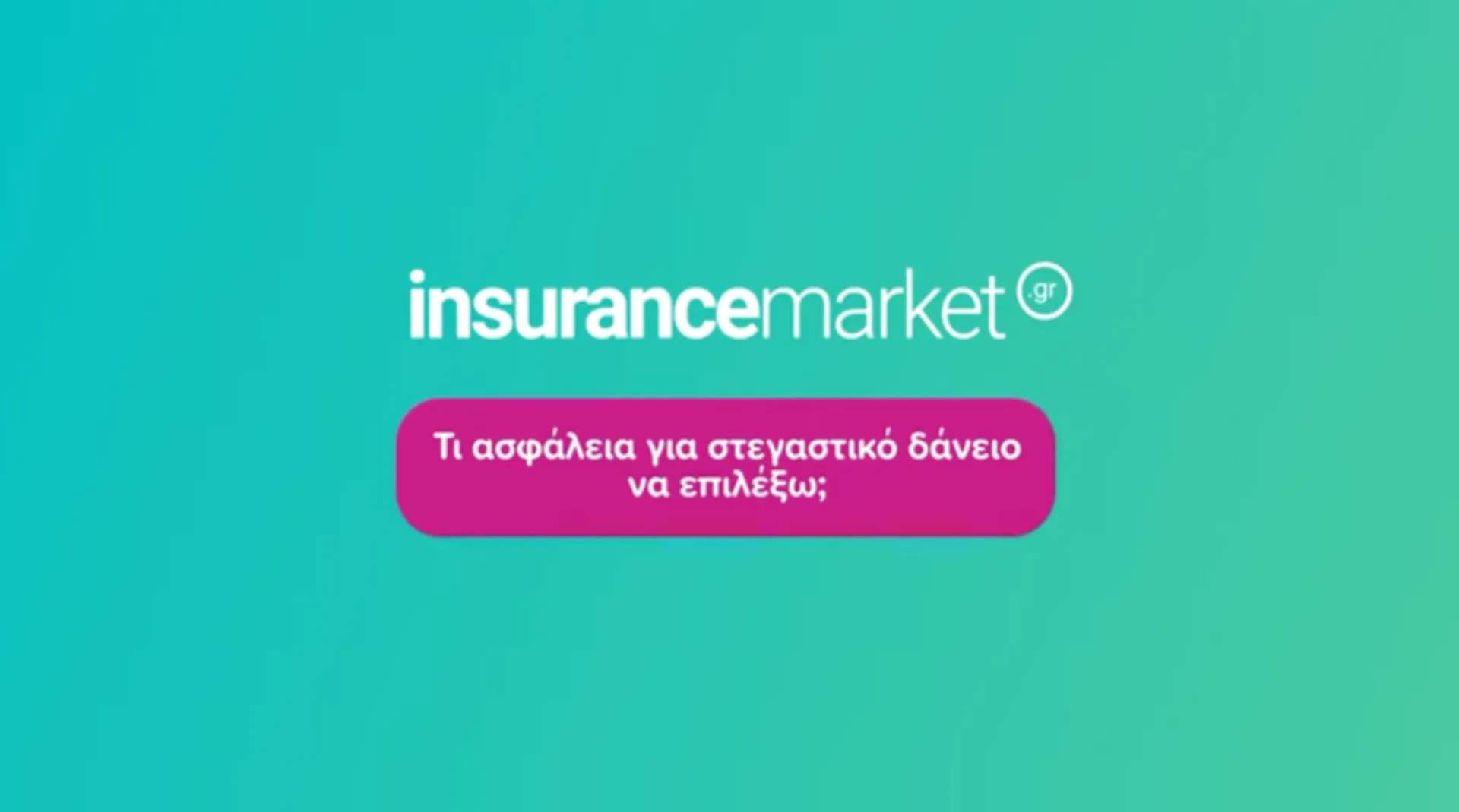insurancemarket: Ασφάλεια ενυπόθηκης κατοικίας (video)