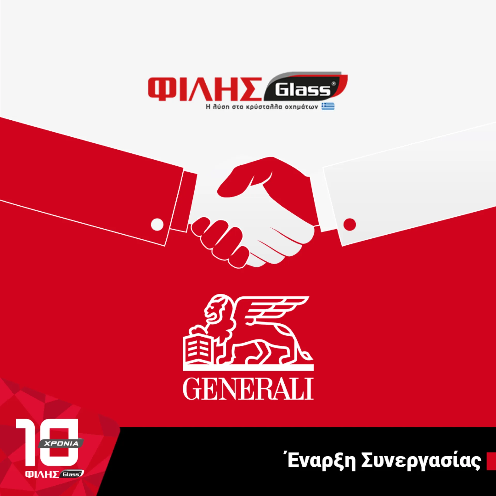 Συνεργασία Generali και ΦΙΛΗΣGlass