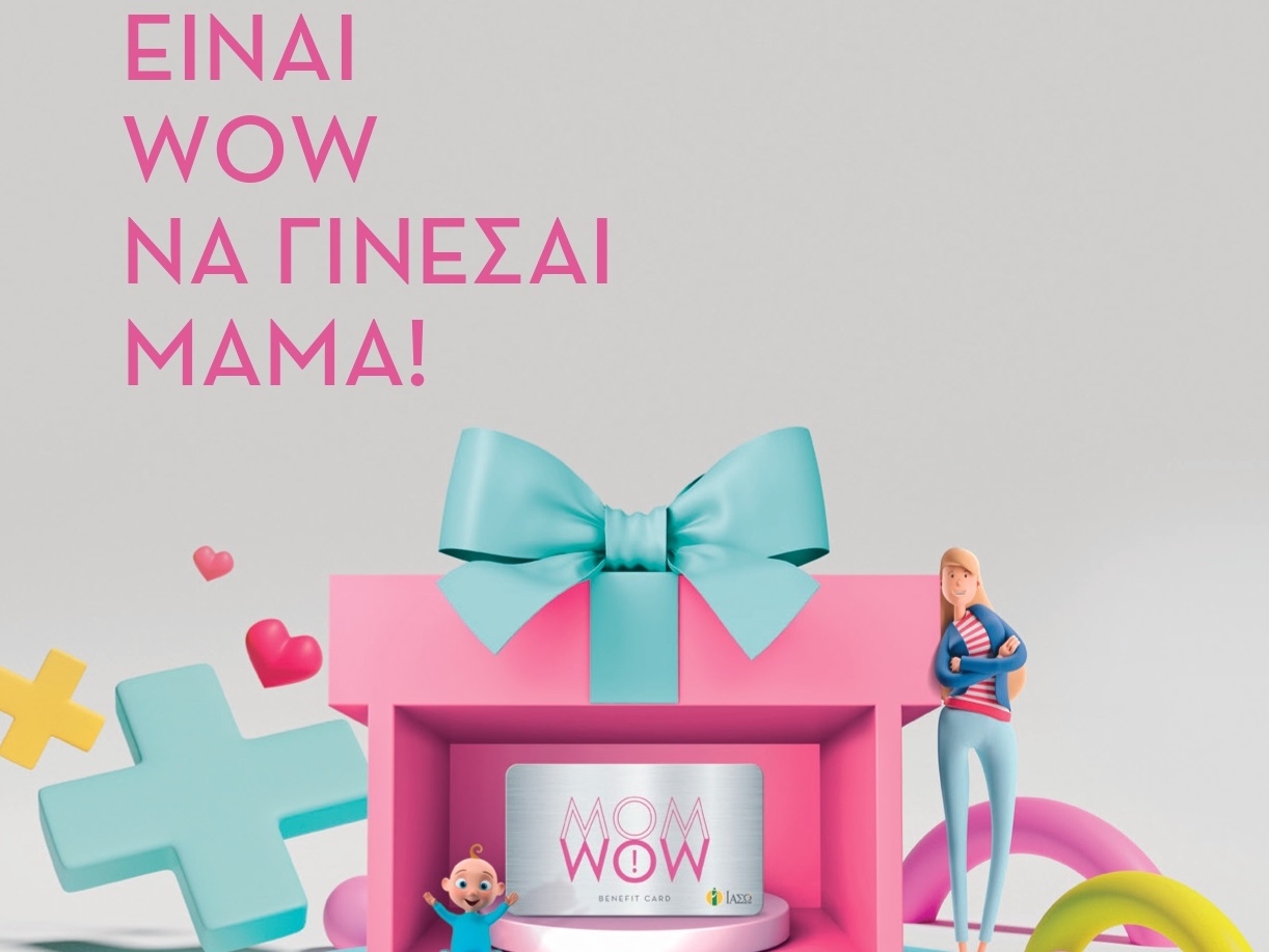 WOW MOM. Το πρωτοποριακό πρόγραμμα προνομίων για μέλλουσες και νέες μαμάδες από το ΙΑΣΩ