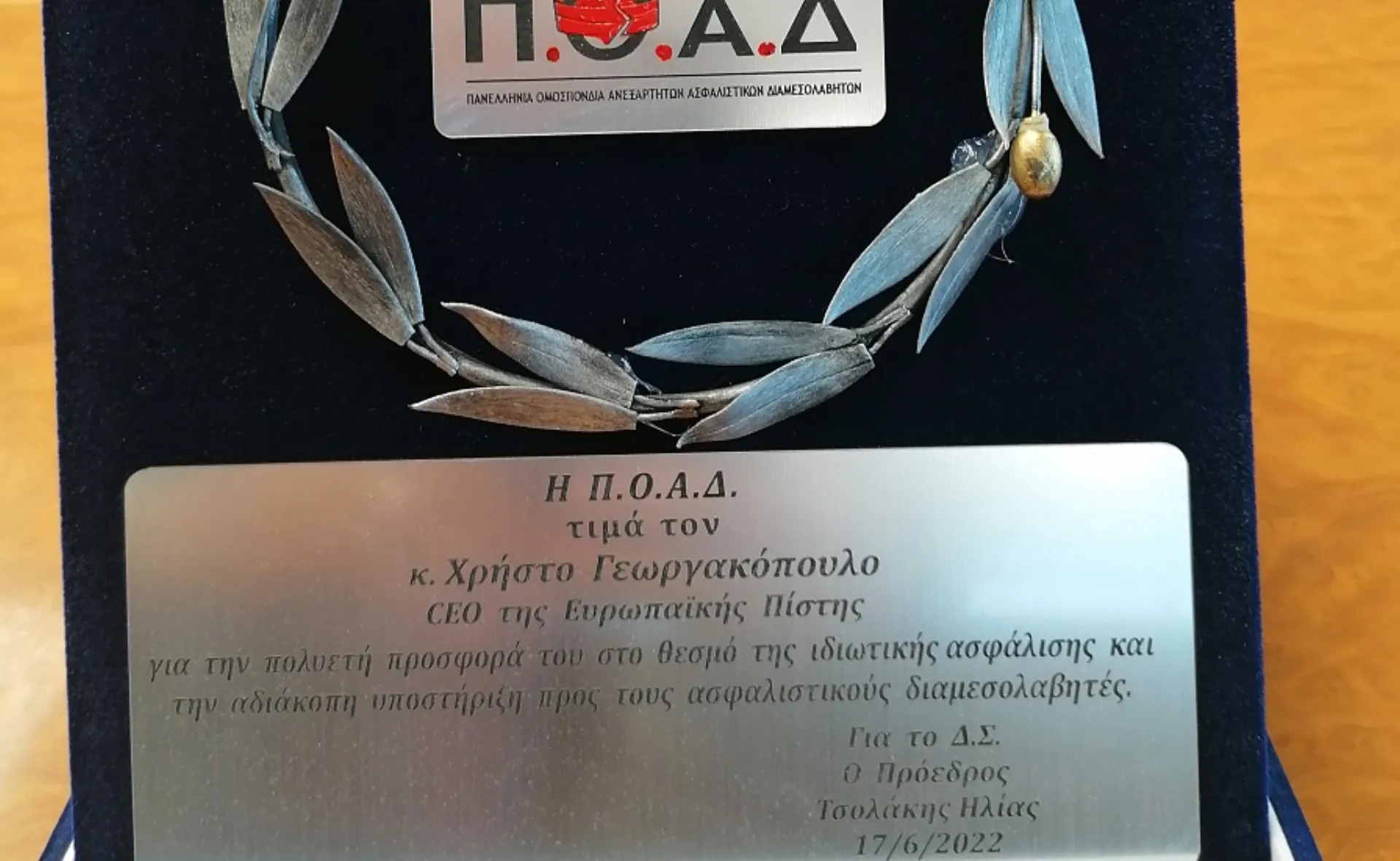 Συνάντηση της ΠΟΑΔ με τον Χ. Γεωργακόπουλο