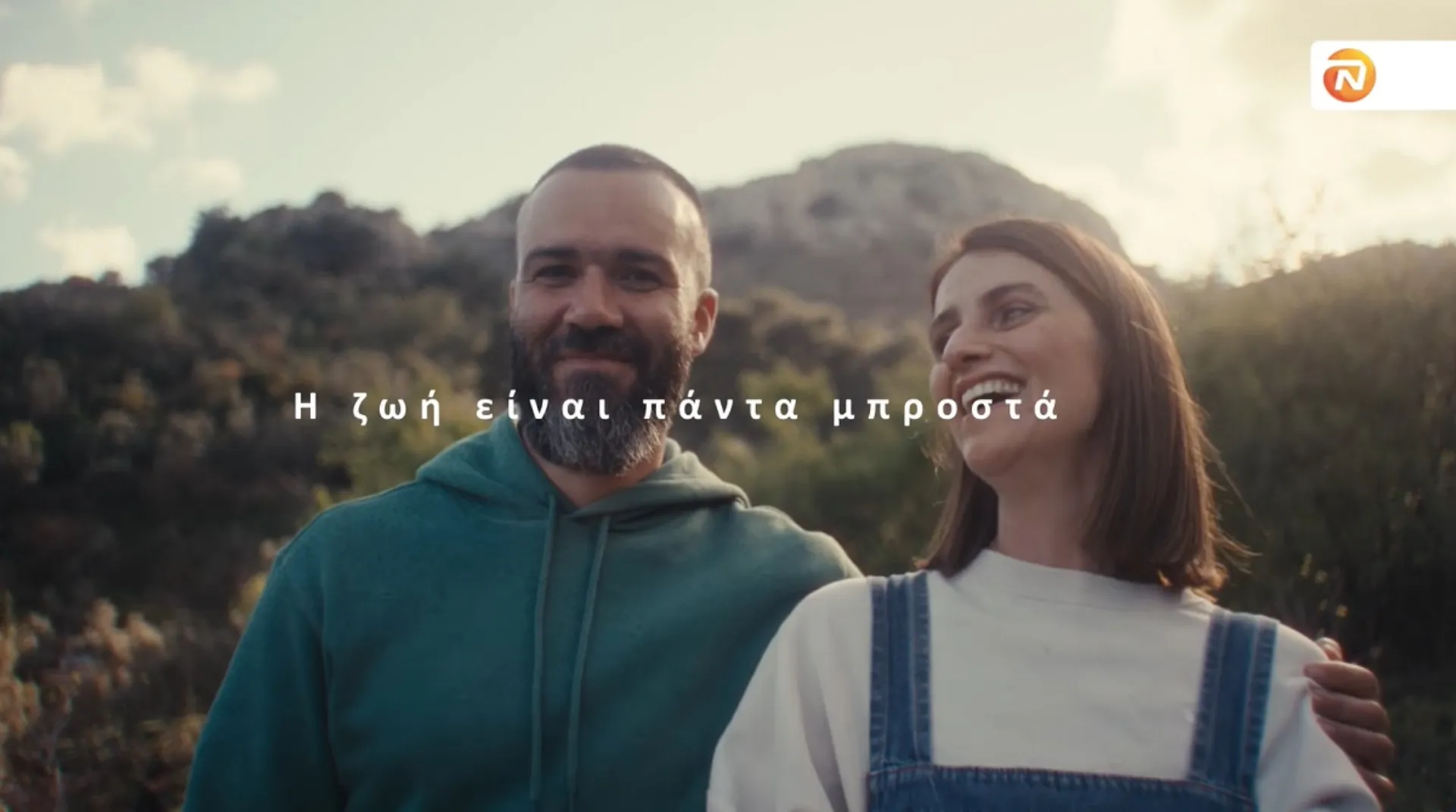 NN: Μεγαλώνουμε σημαίνει φροντίζουμε εκείνους που αγαπάμε (video)