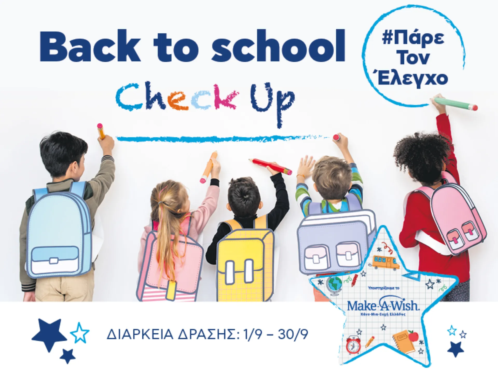 ΒΙΟΙΑΤΡΙΚΗ: Επιστρέφουμε υγιείς με φθινοπωρινό check up