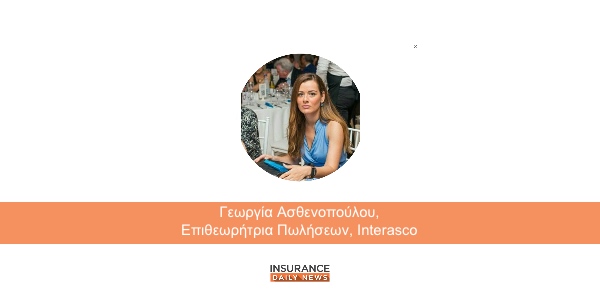 Η Γ. Ασθενοπούλου Επιθεωρήτρια Πωλήσεων στην Interasco