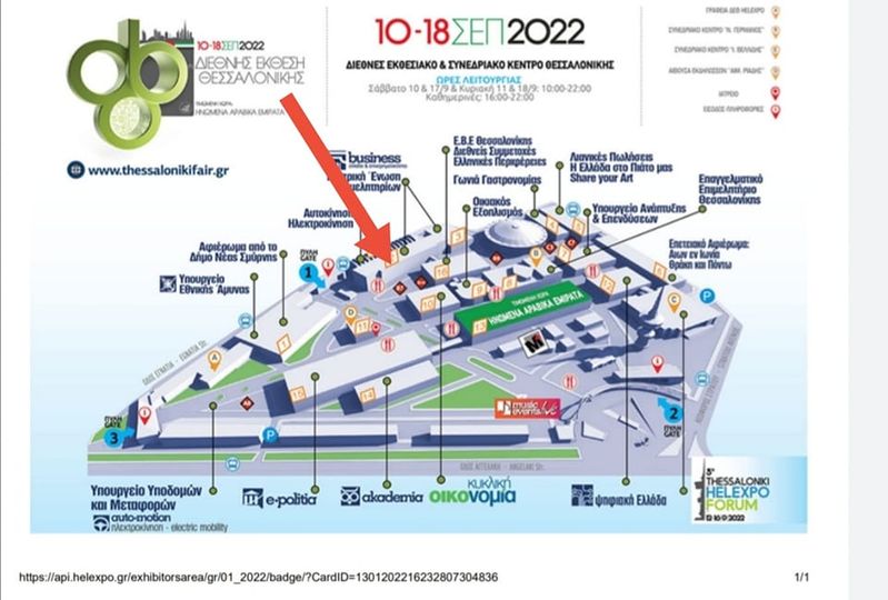 Παρουσία της ΠΟΑΔ με περίπτερο στη ΔΕΘ