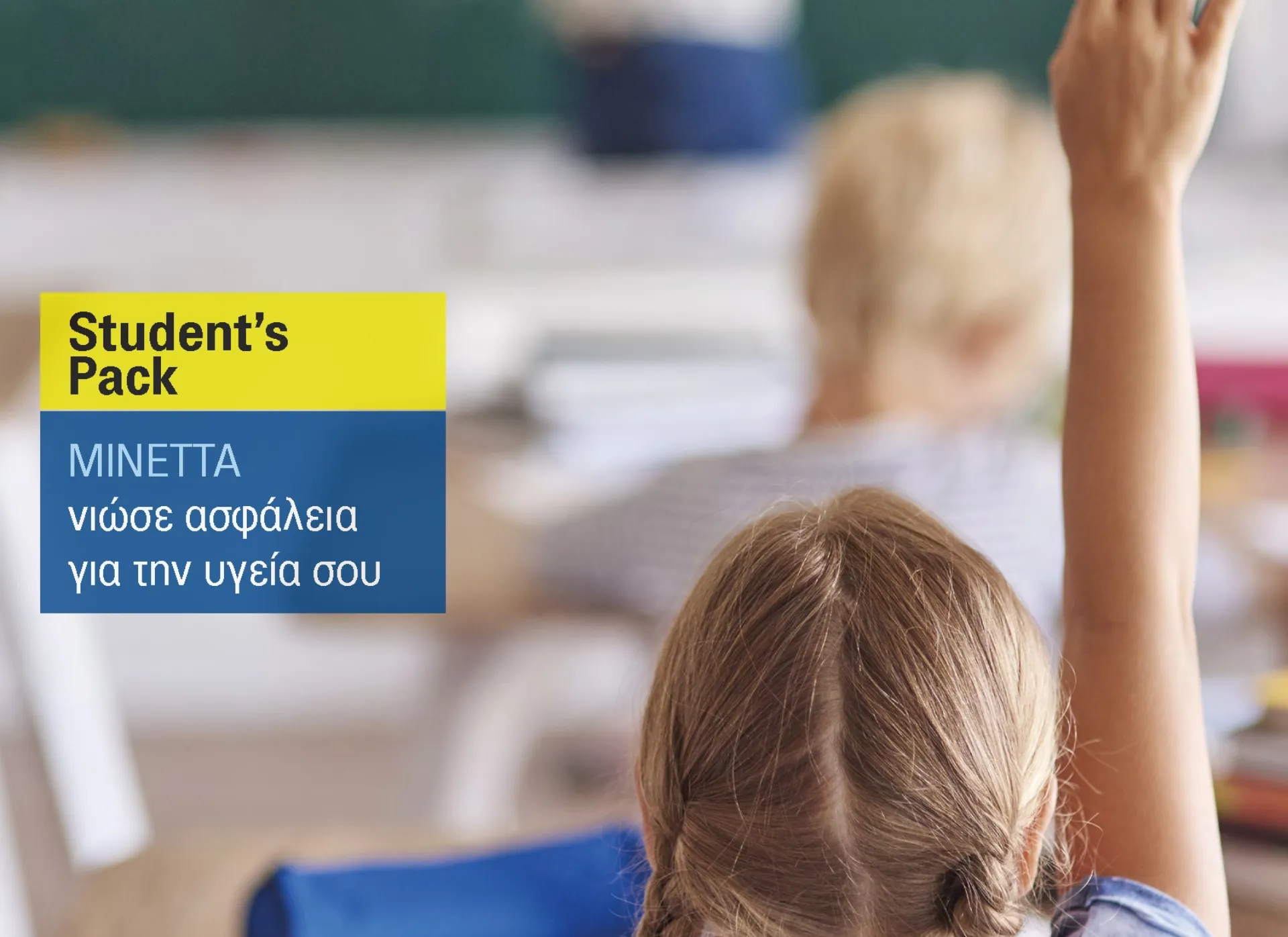 ΜΙΝΕΤΤΑ Athlete’s Pack & Student’s Pack: Νέα προγράμματα για την ομαδική ασφάλιση αθλητών & μαθητών