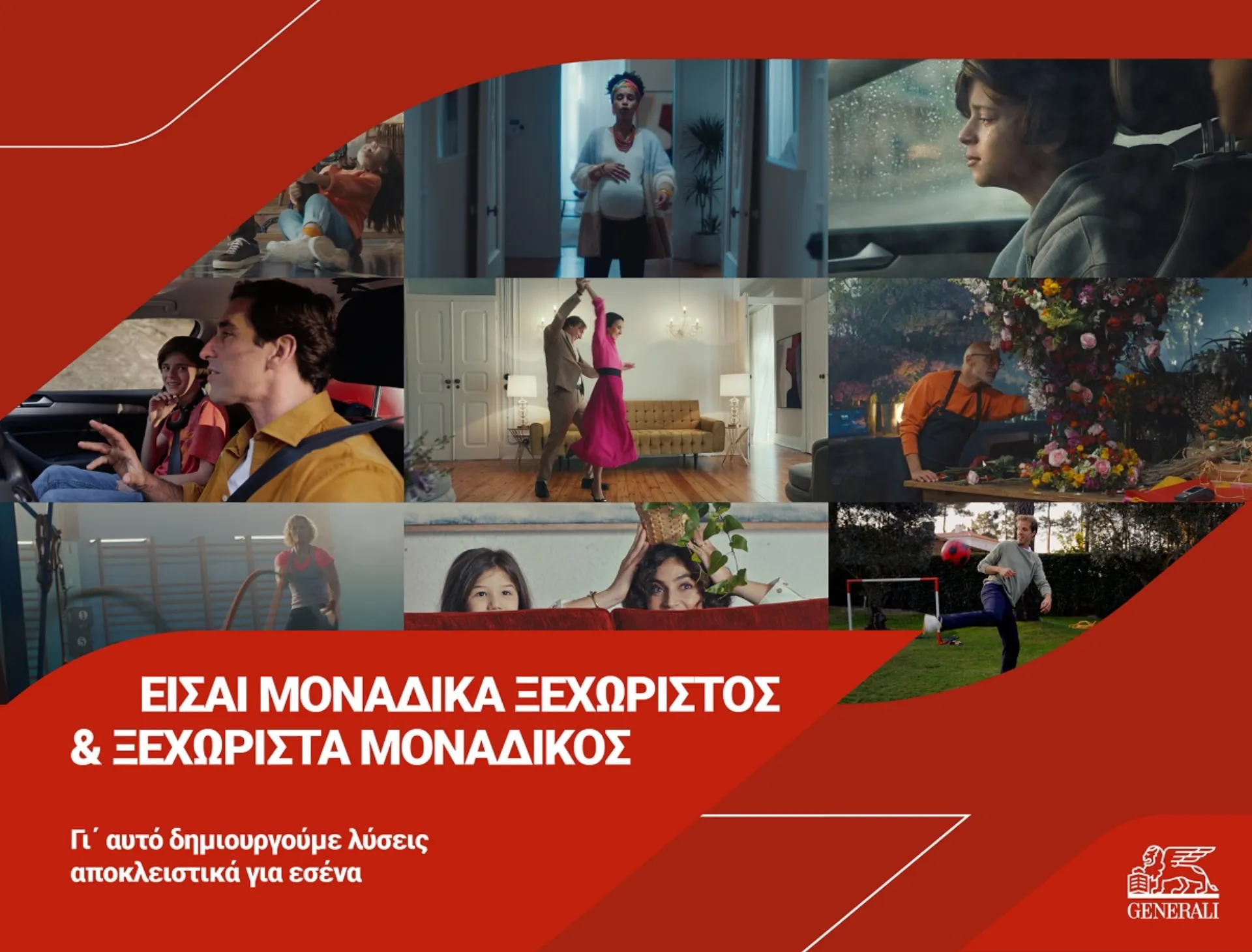 Generali: «Κανείς δεν είναι σαν εσένα!»